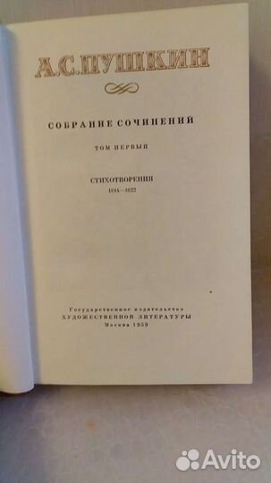 А.С.Пушкин собрание сочинений