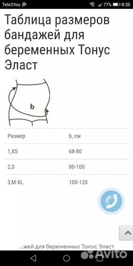 Бандаж для беременных