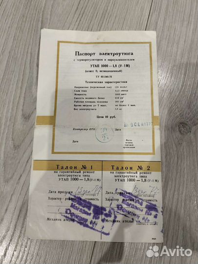 Паспорт техники СССР