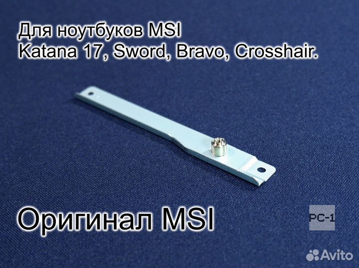 Original MSI E2M-5850311-A89 SSD Bracket планка крепление для второго диска SSD m2 для ноутбуков MSI