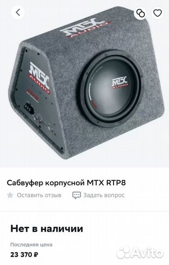 Сабвуфер активный для авто MTX Audio RTP8