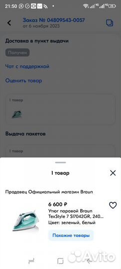 Утюг Braun Texstyle 7 Pro
