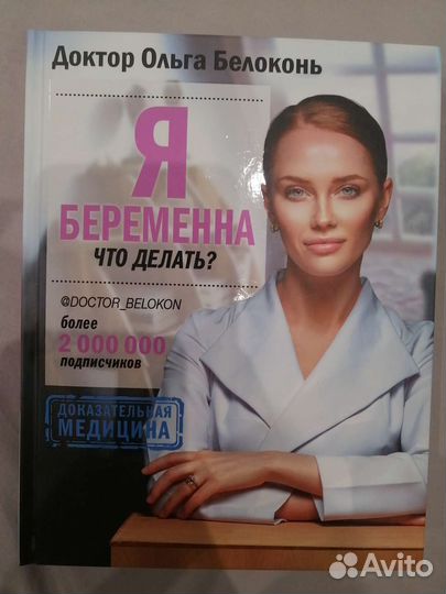 Книга про беременность