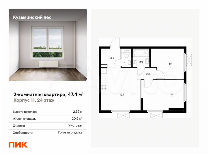 2-к. квартира, 47,4 м², 24/25 эт.