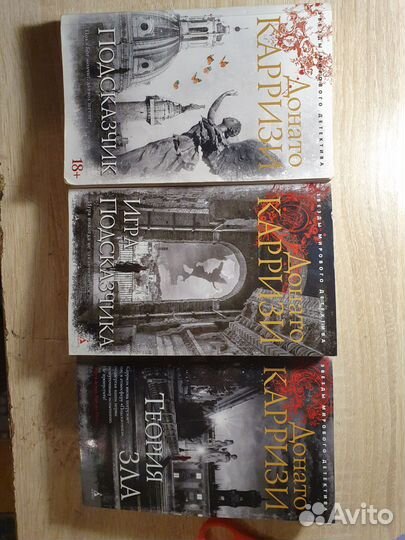 Книги Донато Карризи