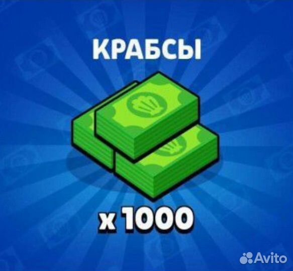 1000 крабсов brawl stars