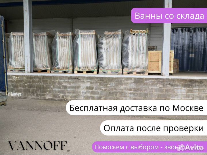 Чугунная ванна jacob delafon parallel 150X70 С руч