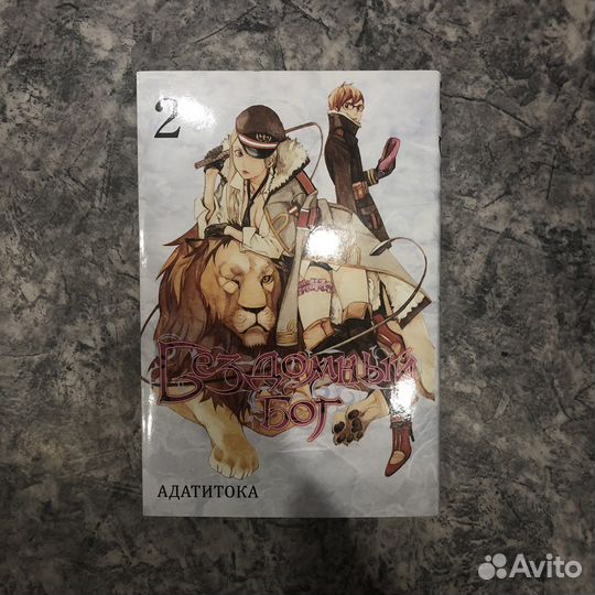 Манга Бездомный Бог 1,2 тома