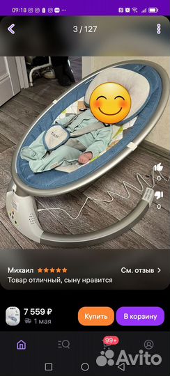 Детские электронные качели для новорожденных