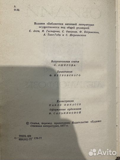 Овидий метаморфозы