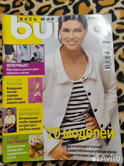 Журналы бурда