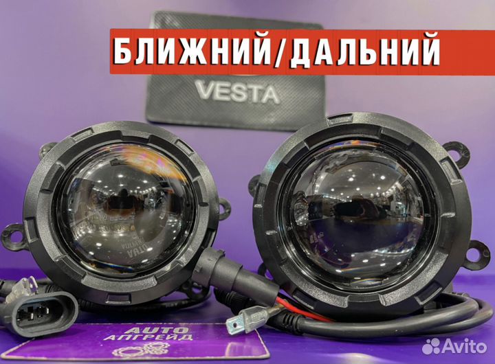 Противотуманные фары LADA Vesta 280W Bi-Led