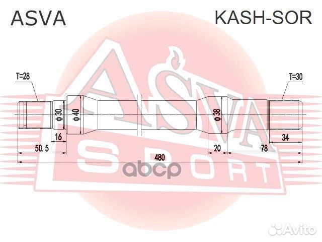 Kashsor asva полуось правая 30X480X28 (10013160