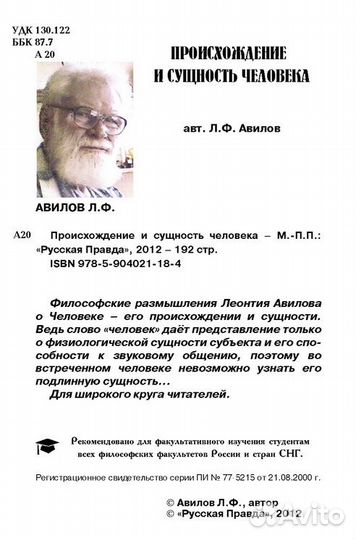 Авилов Л.Ф. 