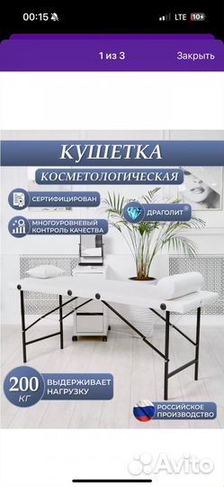 Кушетка косметологическая