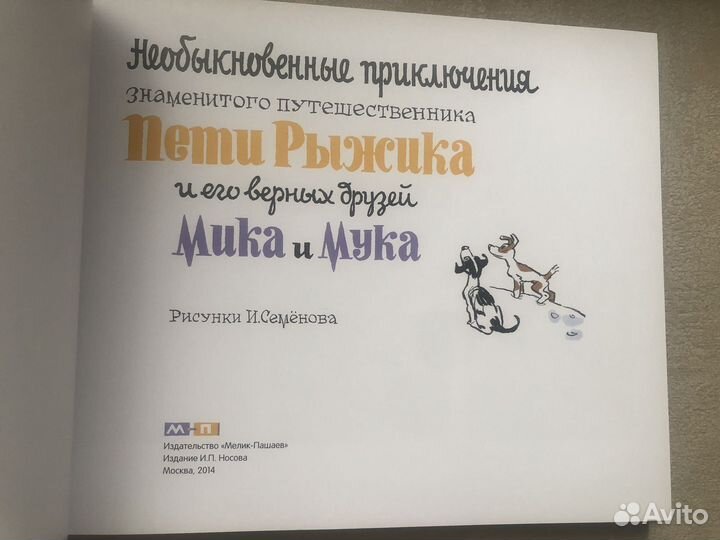 Приключения Пети Рыжика