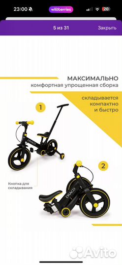 Велосипед беговел