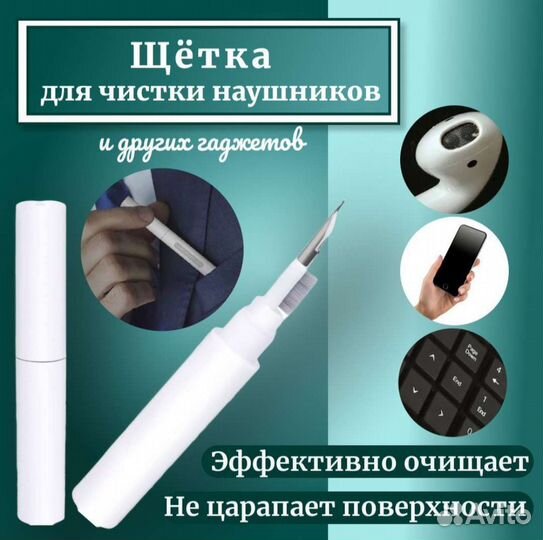 Щетка для чистки наушников