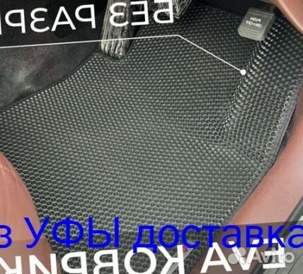 Эва Коврики 3D с бортами для авто