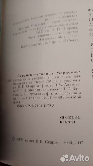 Книга Саранск- столица Мордовии