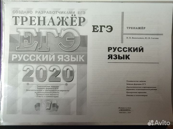 Тренажёр ЕГЭ русский язык