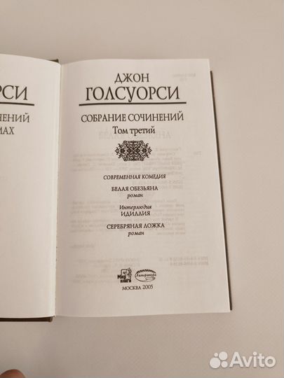 Джон Голсуорси