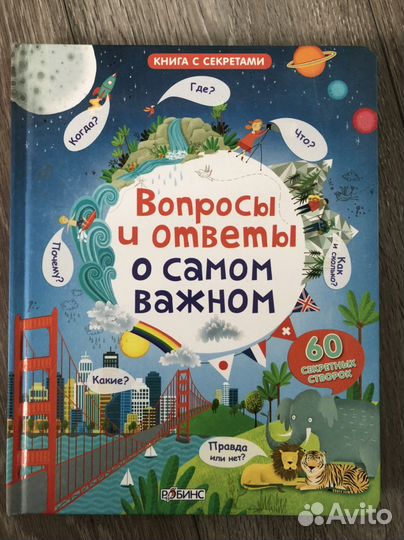 Детская энциклопедия книга