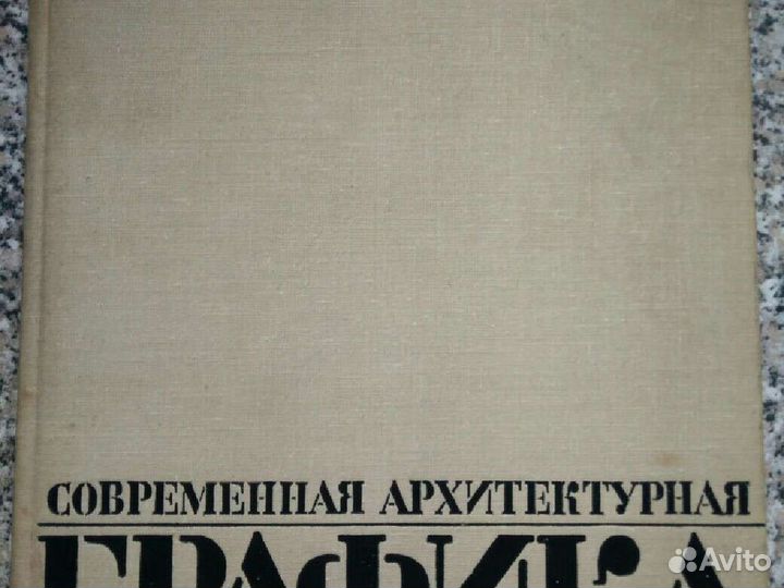 Книга Современная архитектурная графика