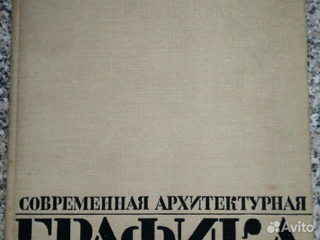 Книга Современная архитектурная графика