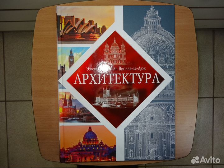 Книги по Архитектуре