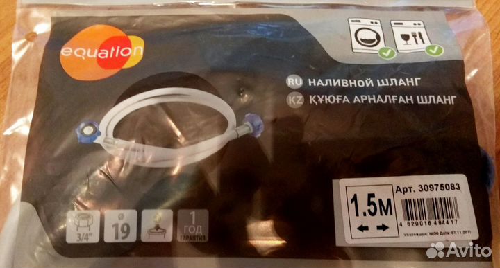 Шланг наливной для стиральной машины