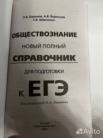 Справочник егэ обществознание