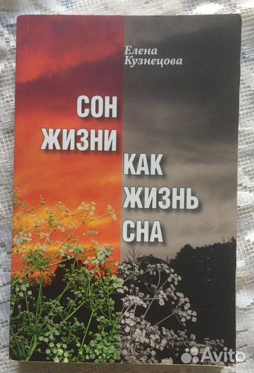 Книга Елены Кузнецовой