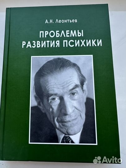 Книга Проблемы развития психики А. Н. Леонтьев