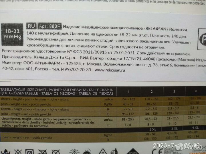 Колготки лечебные компрессионные