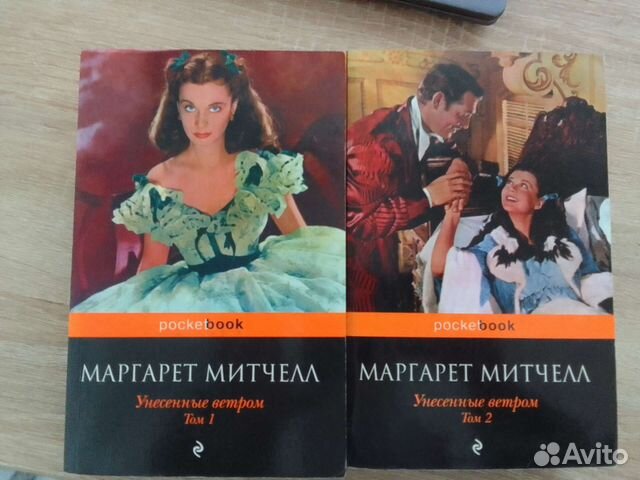 Унесенные ветром