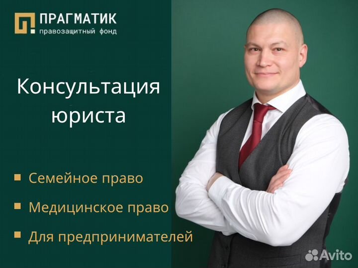 Юридическая консультация