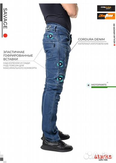 Мотоджинсы savage