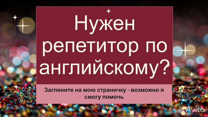 Репетитор по английскому языку