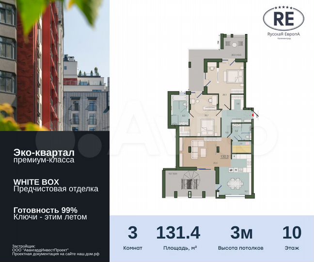 3-к. квартира, 131,4 м², 10/10 эт.