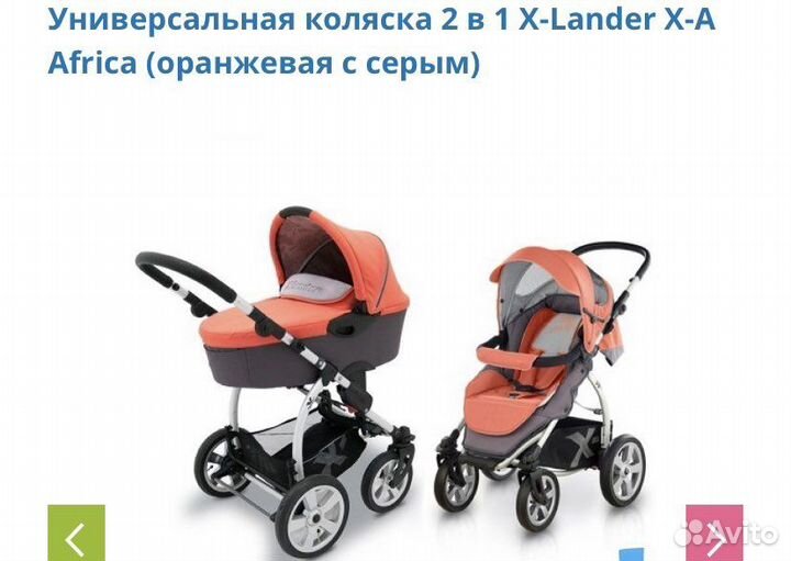 Коляска 2 в 1 x-lander xa