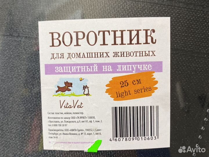 Воротник для собаки послеоперационный