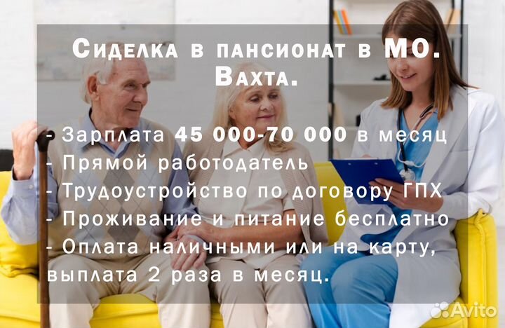 Сиделка в пансионат мо вахта