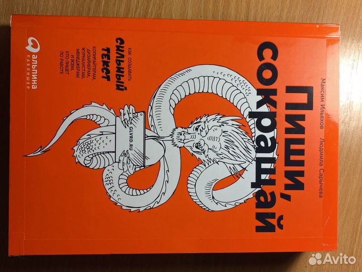 Пиши, сокращай