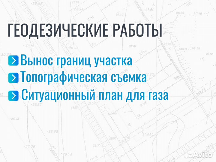 Кадастровый инженер. Межевание. Технический план