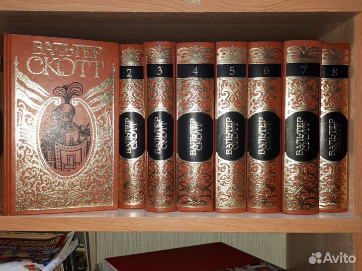 Собрание сочинений Вальтер Скотт Терра 8 томов