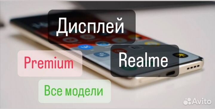 Дисплей для Realme / все модели / Высокое качество