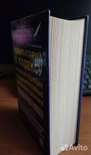Комментарий к кодексу РФ об ад-ных правонарушениях