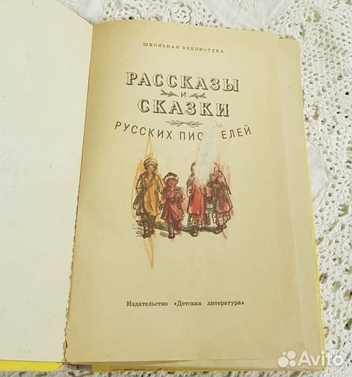 Рассказы и сказки русских писателей для детей