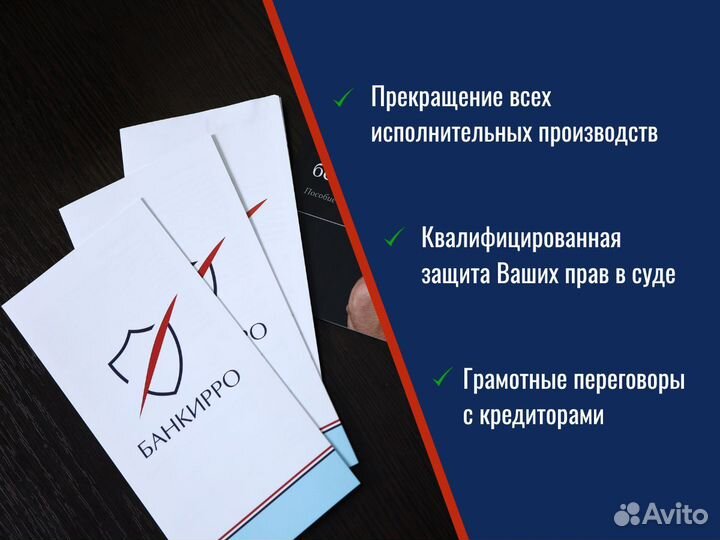 Банкротство физических лиц с гарантией